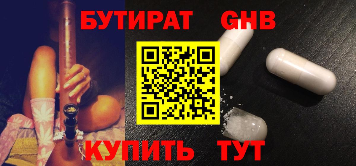 Бутират Butirat Карпинск