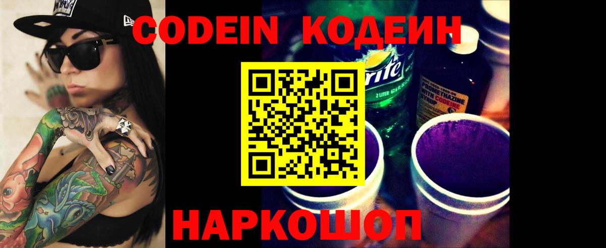 Codein Purple Drank  Вход с VPN  Карпинск 