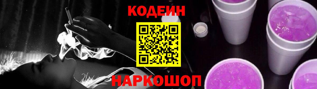 Кодеиновый сироп Lean Purple Drank Карпинск